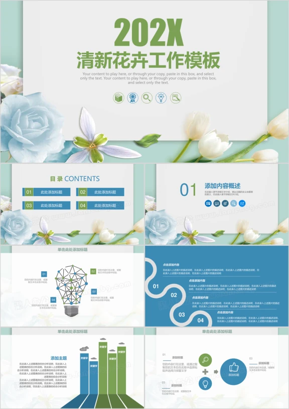 清新花卉时尚工作汇报总结ppt