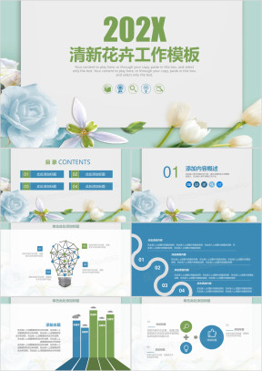 清新花卉时尚工作汇报总结ppt