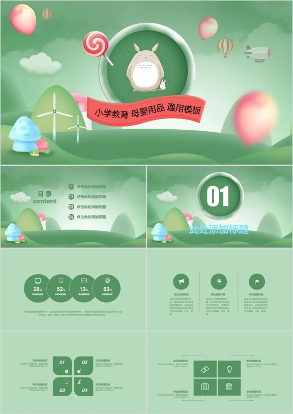 儿童卡通彩色糖果主题呆萌童趣教育母婴模板ppt