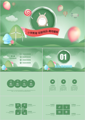 儿童卡通彩色糖果主题呆萌童趣教育母婴模板ppt