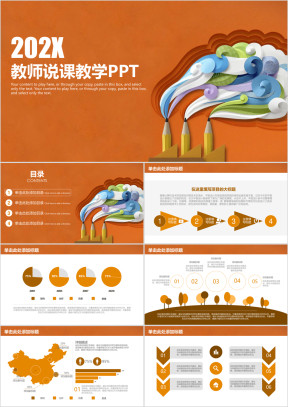 教师说课教育教学ppt