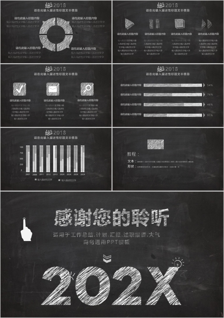 创意黑板风年终工作总结计划汇报ppt模板