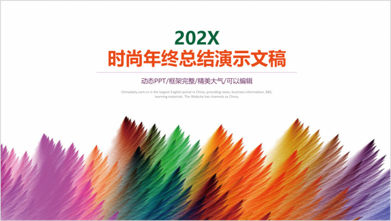 清新时尚水彩风商务年终总结汇报ppt