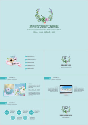 小清新简约毕业答辩论文答辩模板ppt