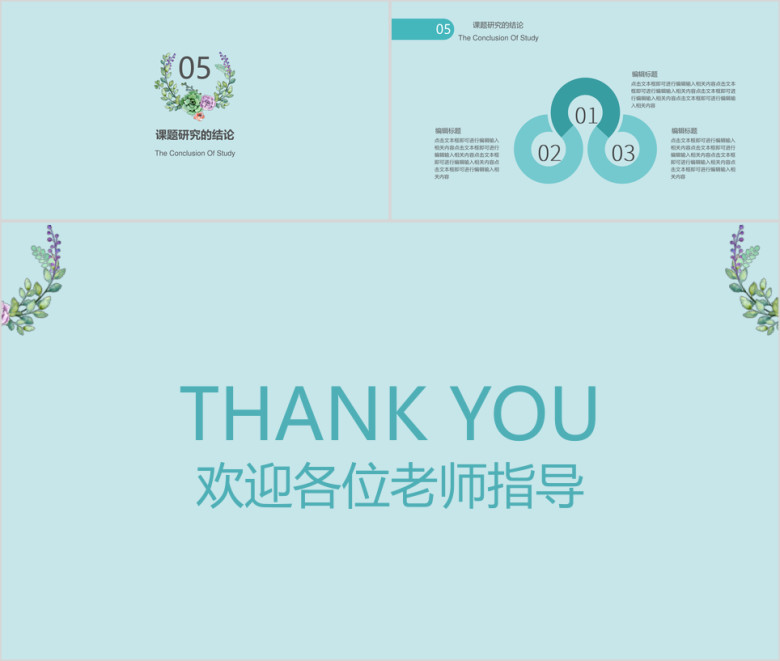 小清新简约毕业答辩论文答辩模板ppt