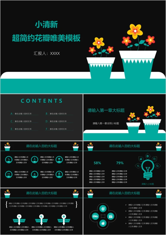 小清新超简约花瓣唯美模板ppt