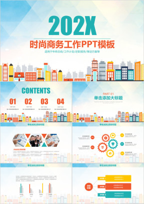 时尚商务工作总结汇报模板ppt