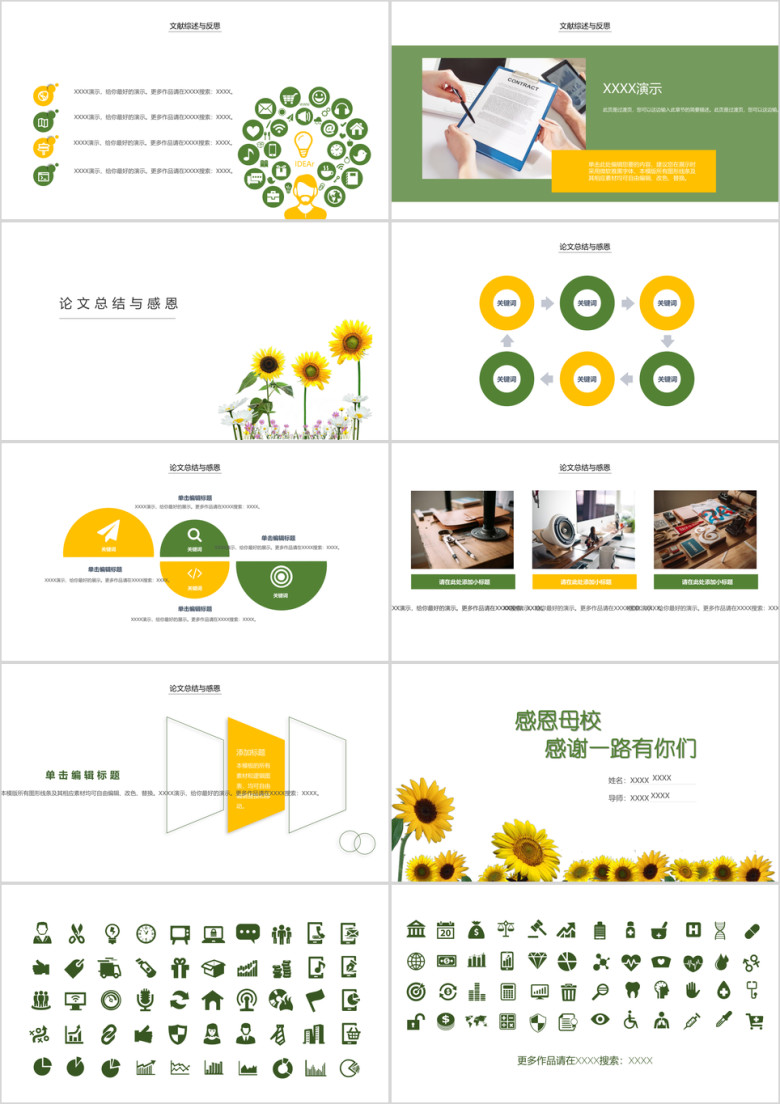 向日葵毕业论文答辩ppt