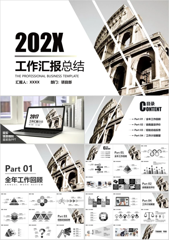 工作汇报总结商务通用精美实用ppt模板