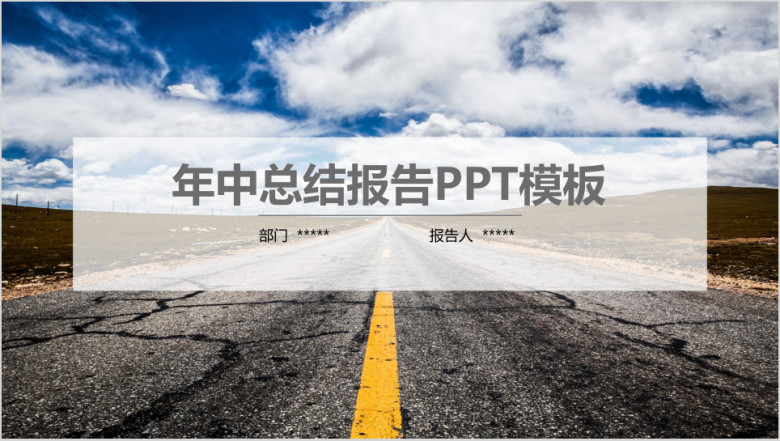 蓝色大气扁平年中总结报告ppt
