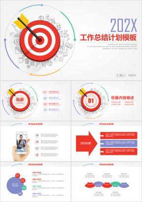 简约大气工作总结计划目标业绩管理ppt