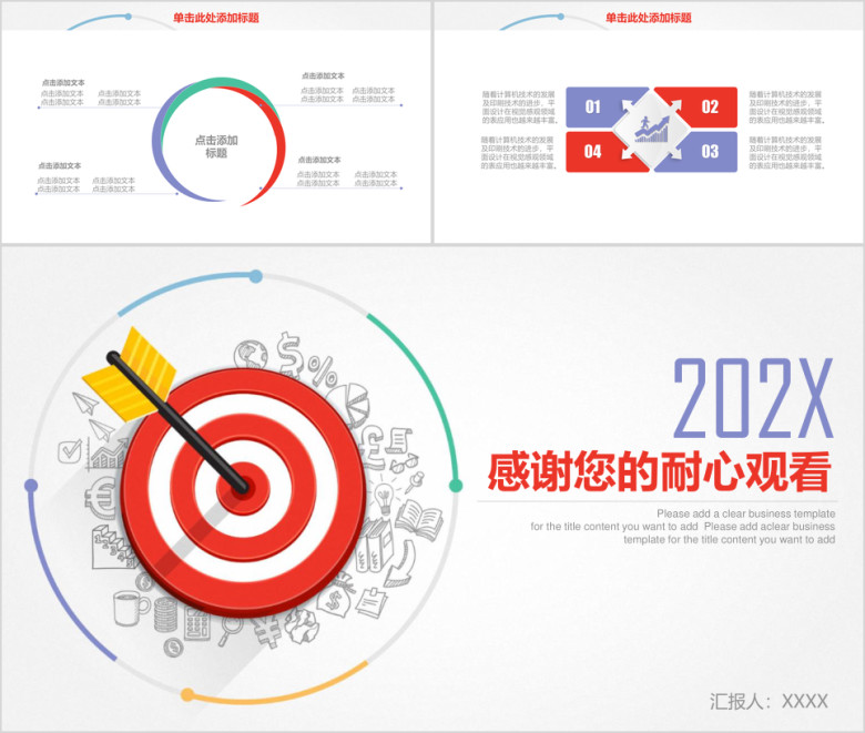 简约大气工作总结计划目标业绩管理ppt