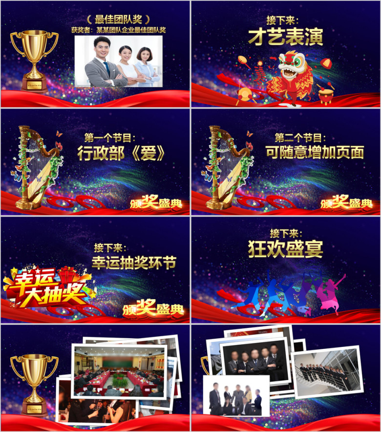震撼大气颁奖典礼年终表彰大会ppt