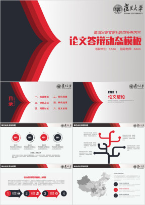 稳重大气框架完整毕业论文答辩模板动态ppt