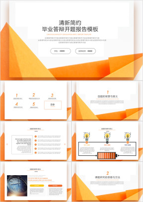简约小清新毕业答辩论文开题报告ppt