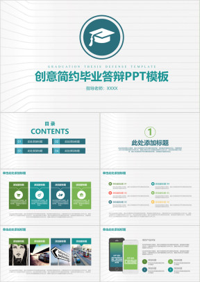 创意简约清新毕业论文ppt