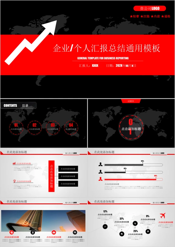 大气红个人汇报总结ppt