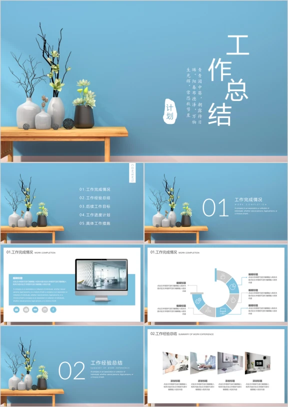工作总结 简约通用工作总结模板ppt