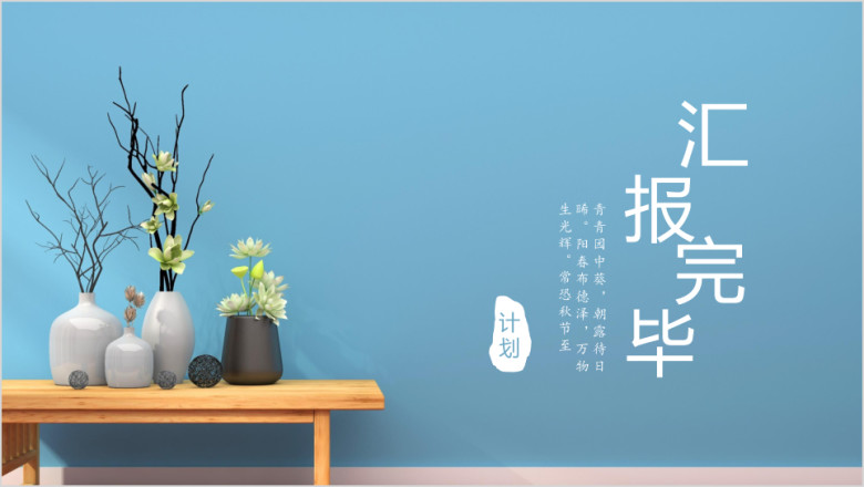 工作总结 简约通用工作总结模板ppt