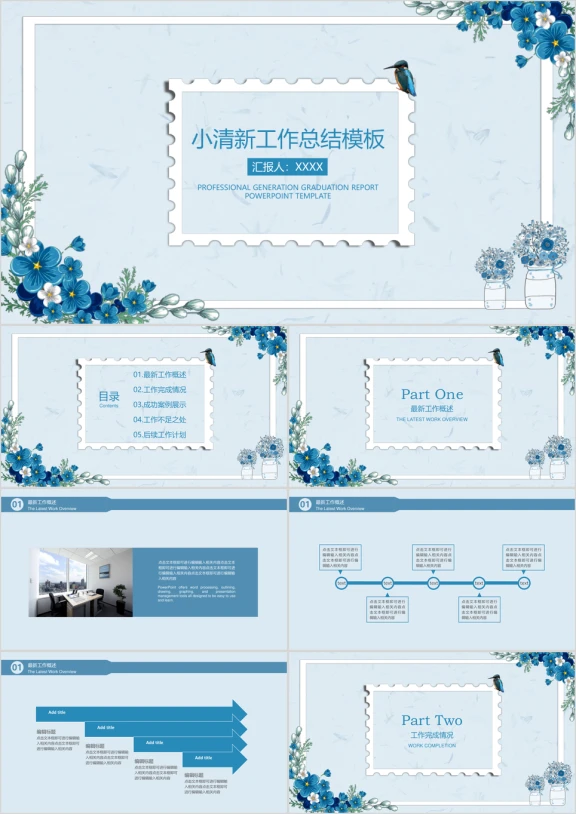 简约小清新年中工作总结计划模板ppt