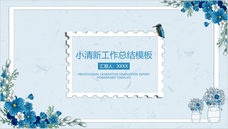 简约小清新年中工作总结计划模板ppt