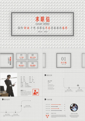 简约时尚个性求职简历求职信找工作ppt