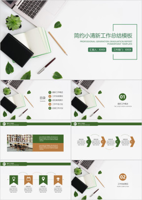 简约小清新工作总结计划模板ppt