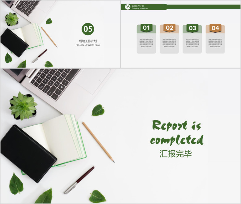 简约小清新工作总结计划模板ppt