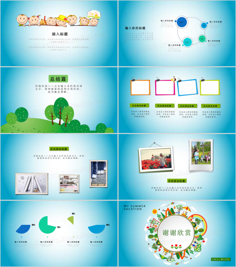 可爱儿童卡通相册我的暑假生活ppt模板