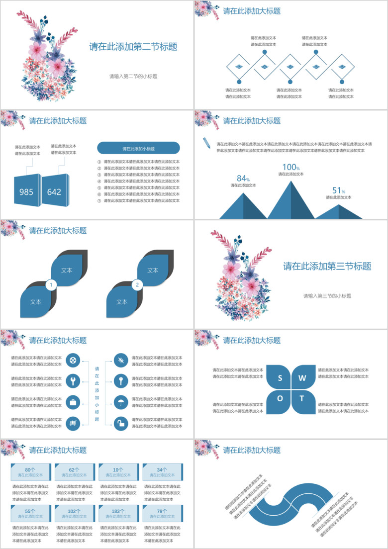 小清新水彩手绘花卉工作总结报告模板ppt