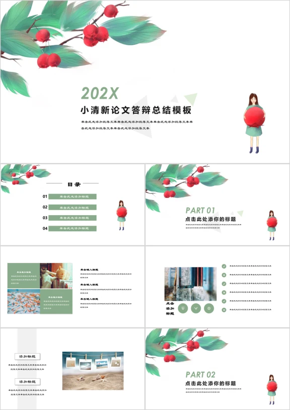 南国红豆小清新浪漫唯美答辩学术报告ppt