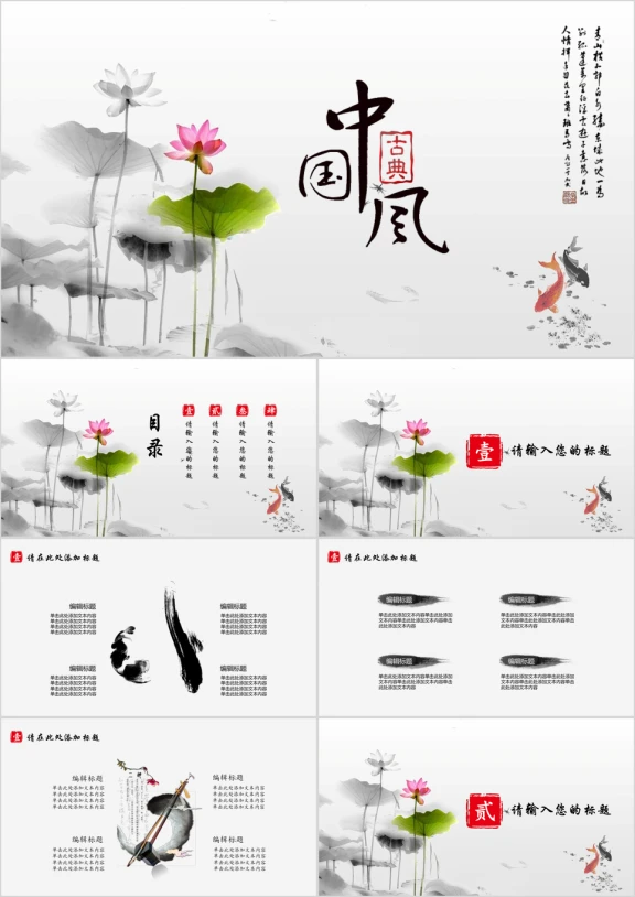 水墨中国风工作总结ppt