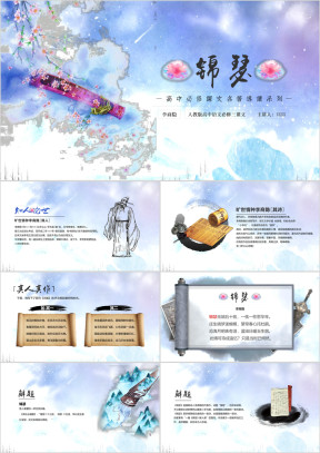 高中语文人教版高二必修《锦瑟》教育教学课件