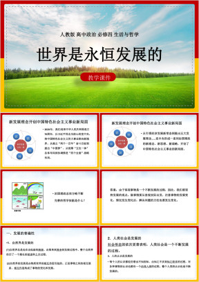 高中思想政治人教版必修四《8