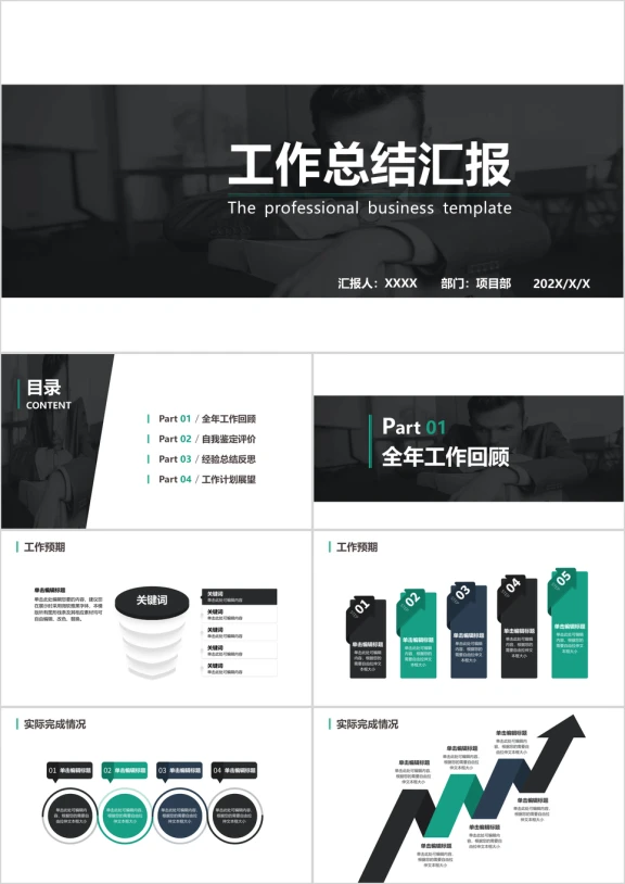 年终工作总结商务简约精美实用ppt模板