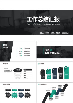年终工作总结商务简约精美实用ppt模板