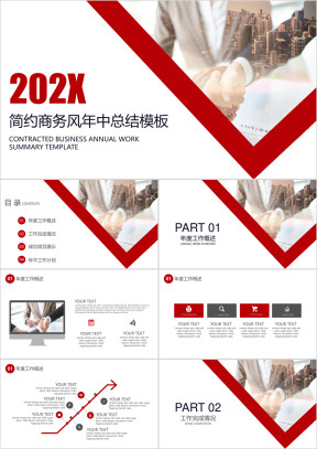 简约商务风年中总结ppt