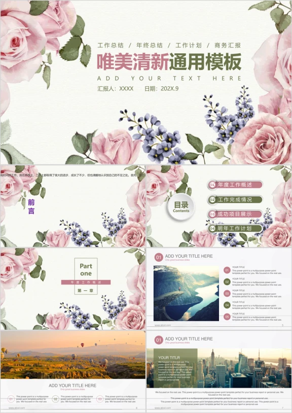 唯美文艺花卉商务年终总结汇报ppt