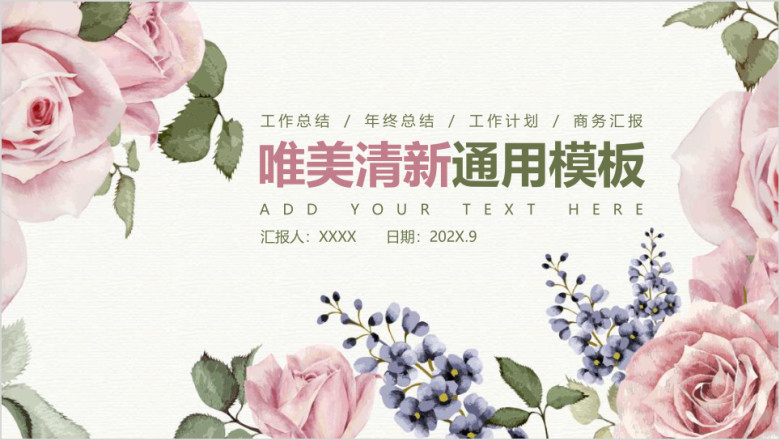 唯美文艺花卉商务年终总结汇报ppt