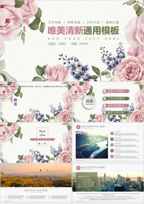 唯美文艺花卉商务年终总结汇报ppt