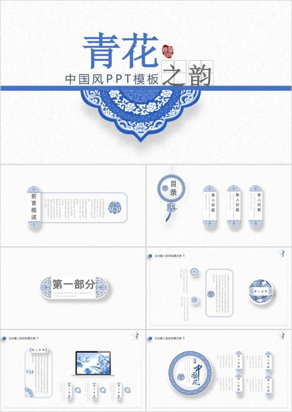 古香古色青花瓷古典花纹青花瓷ppt模板素材