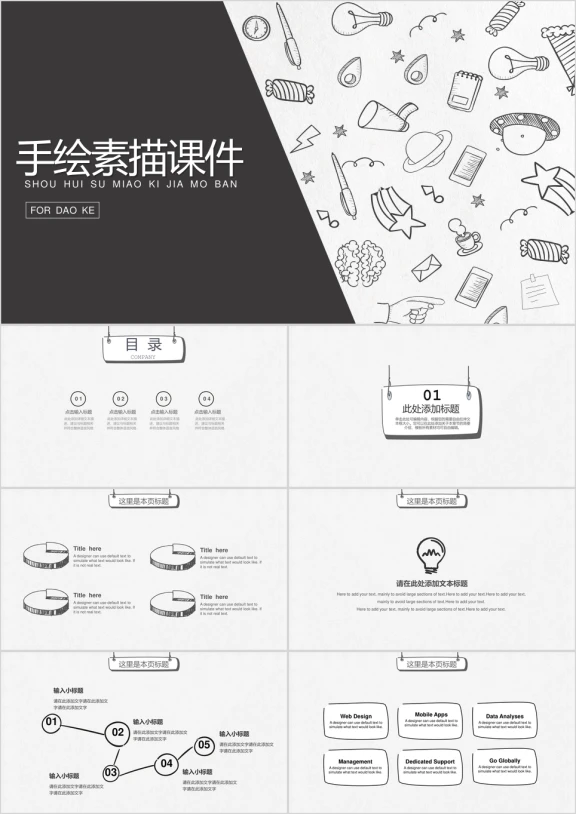 手绘教学课件老师说课毕业答辩ppt