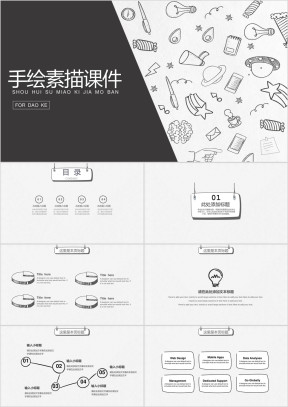 手绘教学课件老师说课毕业答辩ppt