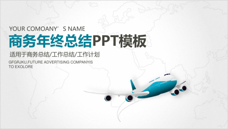 简约商务风年终总结汇报ppt
