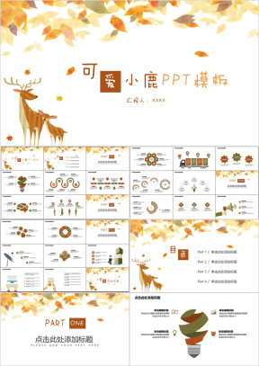 可爱小鹿ppt模板