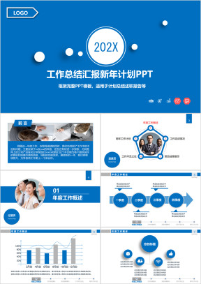 简洁工作总结蓝色商务ppt