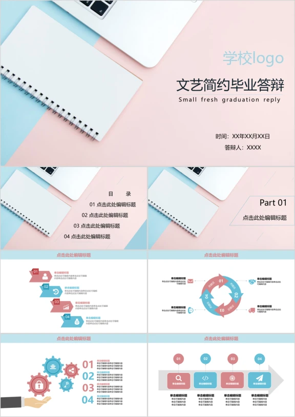 毕业答辩文艺简约ppt模板