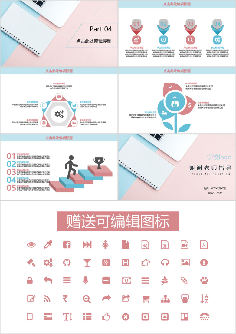 毕业答辩文艺简约ppt模板