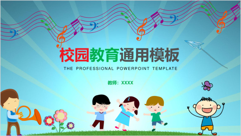 超棒多彩校园学术教育ppt