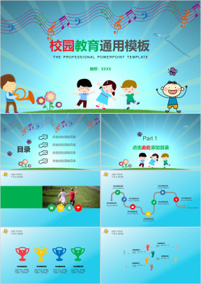 超棒多彩校园学术教育ppt